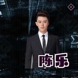 陈乐